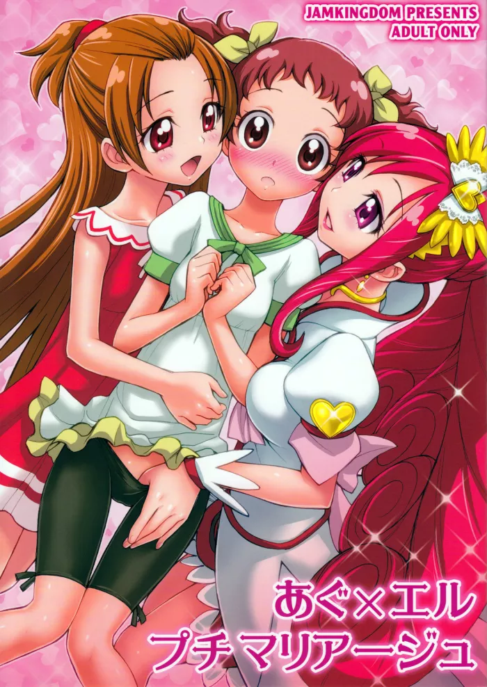 (Futaket 9.5) [Jam Kingdom (Jam Ouji)] Agu x Eru Petit Mariage (Dokidoki! PreCure) [Spanish] [ElMoeDela8]
