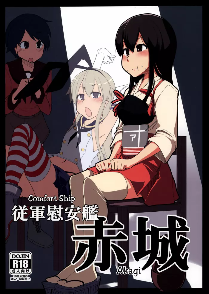 (Futaket 9.5)  Juugun Ian Kan Akagi | Comfort Ship Akagi (Kantai Collection -KanColle-) [Spanish] {ElMoeDela8}