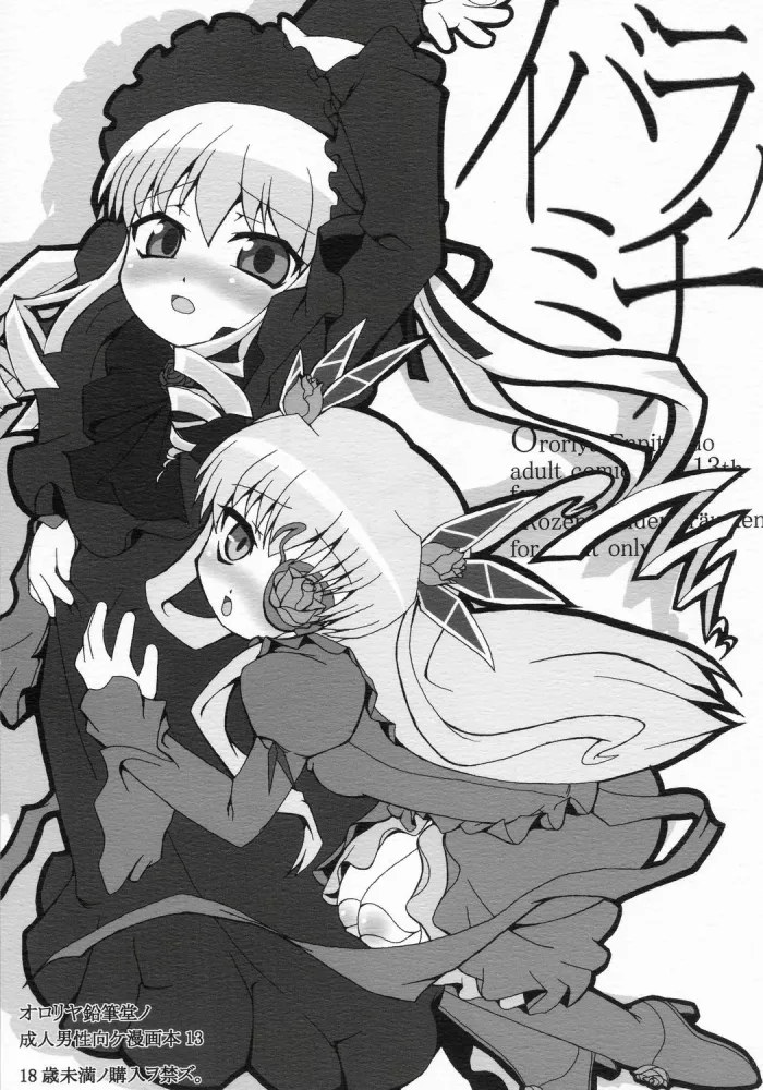 (Futaket3) [Ororiya Enpitsudo (Hiroe Natsuki, Murian)] Ibara no Michi | Path of Thorns (Rozen Maiden) [Spanish] [Futanari Freaks]