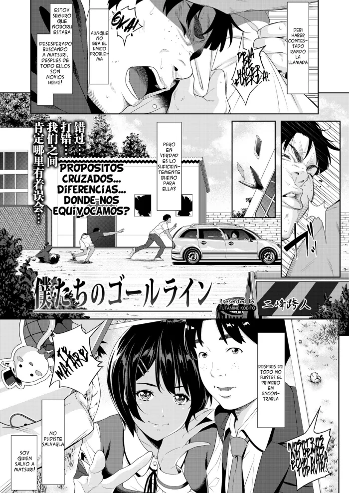 [Futamine Kobito] Bokutachi no Goal Line (COMIC Gunjou Vol.1) [Spanish] [DK]