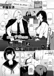 Futanari Shiki Jorei FILE 01 | Futanari Style Exorcism FILE 01