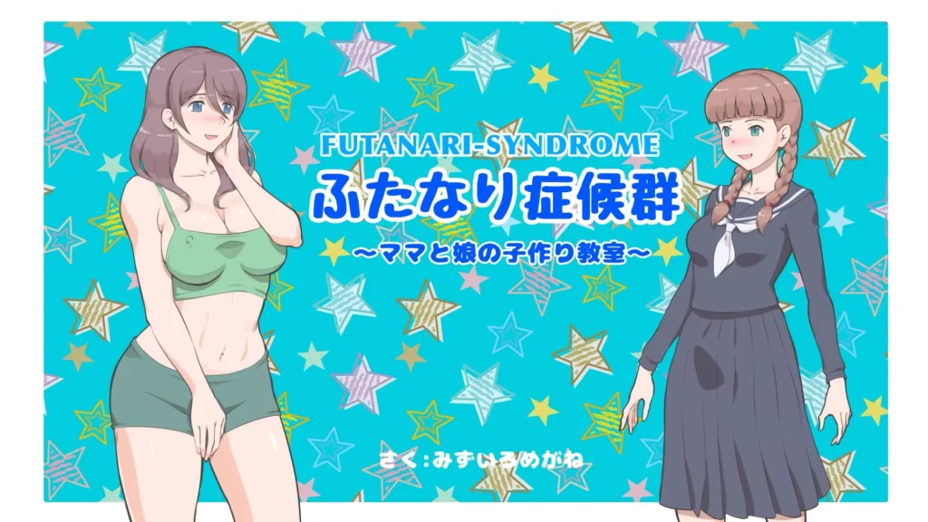 Futanari Syndrome ~Mama to Musume Kozukuri Kyoushitsu