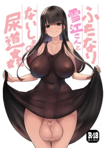 Futanari Yukie-san to Naisho no Nyoudoukan (decensored)