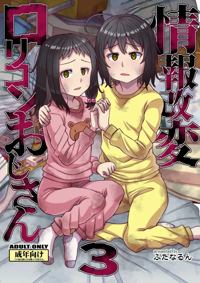 [Futanarun (Kurenai Yuuji)] Jouhou Kaihen Lolicon Oji-san 3 [Spanish] [Digital]