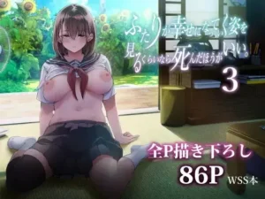 Futari ga Shiawase ni Natteiku Sugata o Miru Kurai nara Shinda Hou ga Ii. 3 | Antes que Verlos Felices Juntos Prefiero Morir 3
