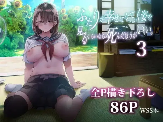 Futari ga Shiawase ni Natteiku Sugata o Miru Kurai nara Shinda Hou ga Ii. 3 | Antes que Verlos Felices Juntos Prefiero Morir 3