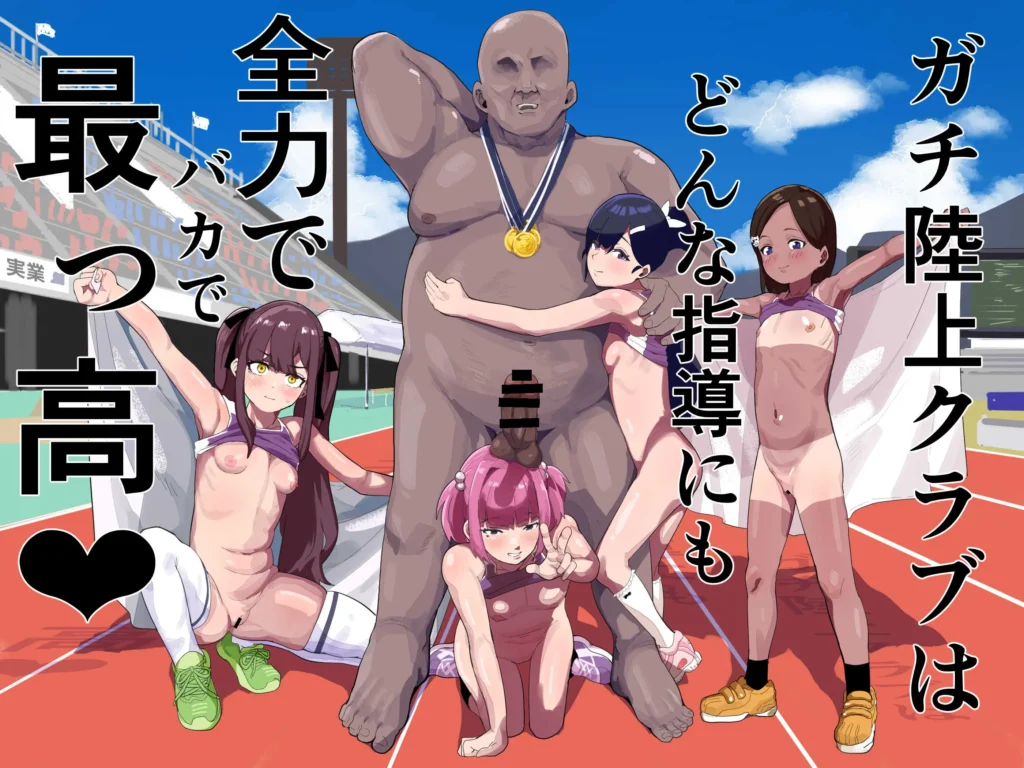 Gachi Rikujou Club wa Donna Shidou ni mo Zenryoku de Baka de Saikkou♡