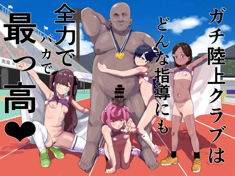 Gachi Rikujou Club wa Donna Shidou ni mo Zenryoku de Baka de Saikkou♡