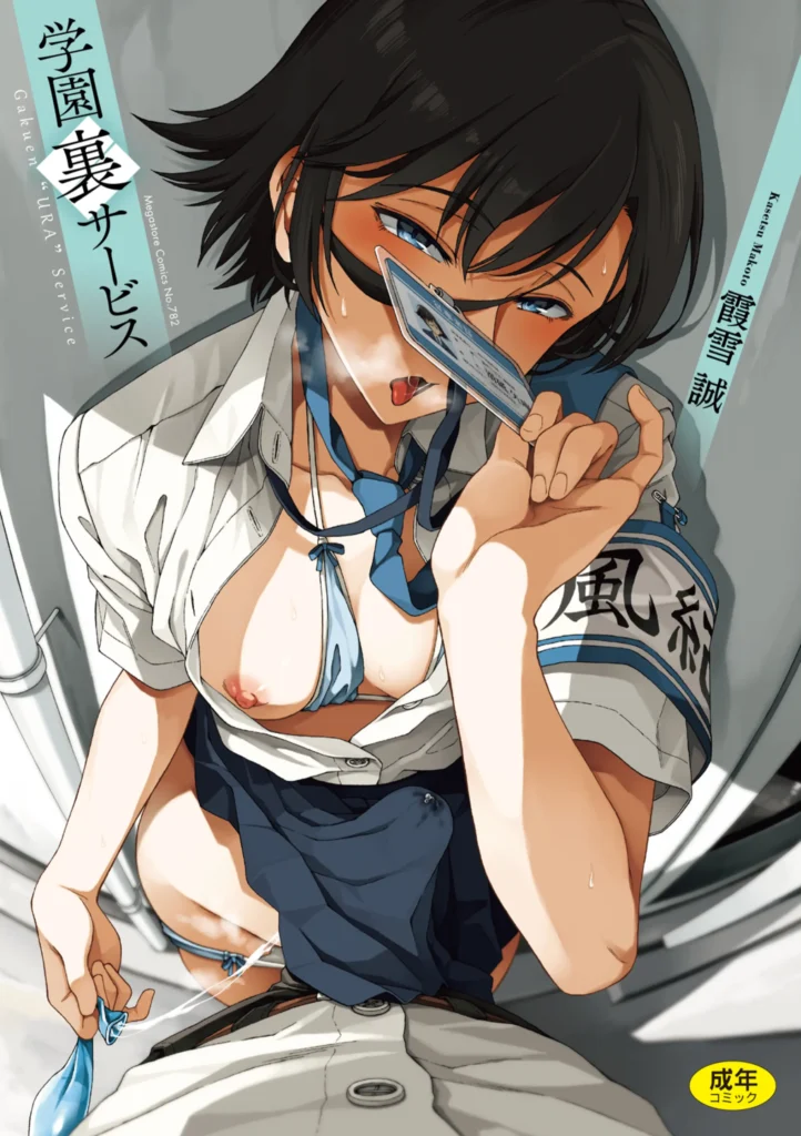 Gakuen Ura Service Ch. 1-6 | El Servicio Secreto de la Escuela Cap. 1-6
