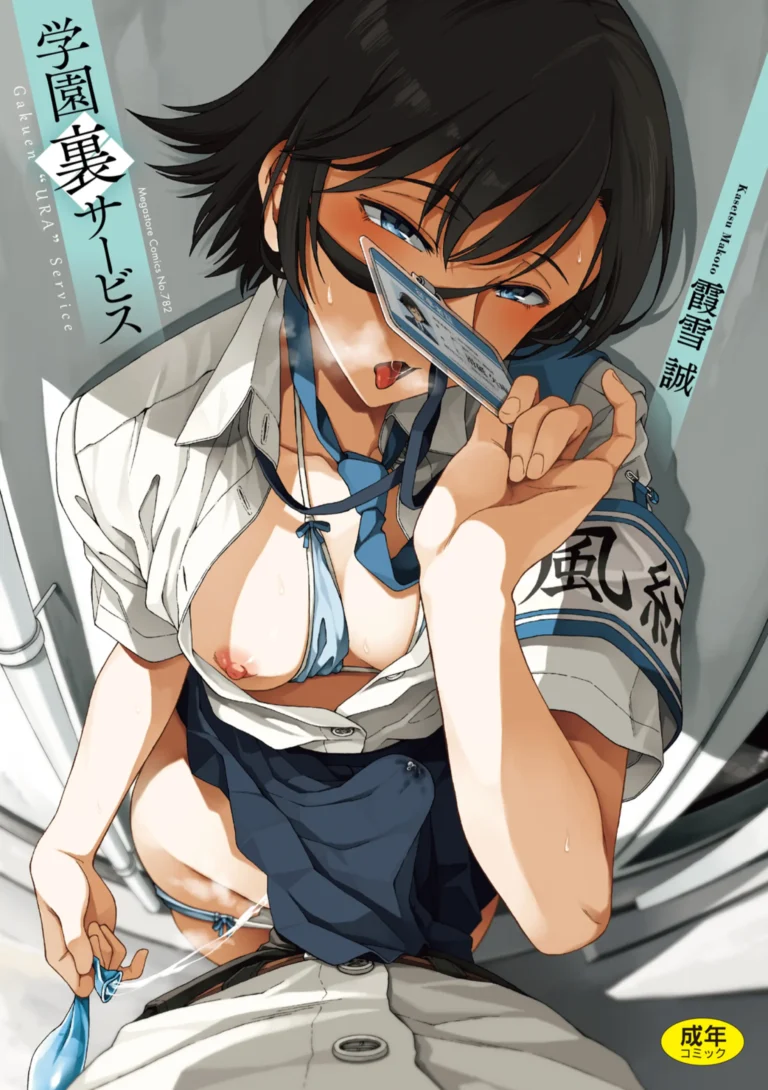 Gakuen Ura Service Ch. 1-6 | El Servicio Secreto de la Escuela Cap. 1-6