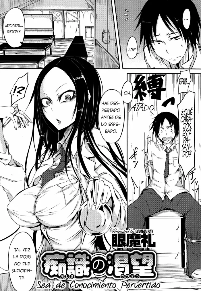 [Ganmarei] Chishiki no Katsubou | Sed de Conocimiento Pervertido (COMIC Megastore Alpha 2014-09) [Spanish] [ros3nsaft]