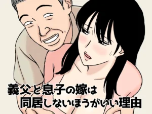 Gifu to Musuko no Yome wa Dokyo Shinai Hogaii Riyu｜Razones por las que Suegro y Nuera no Deberían Vivir Juntos