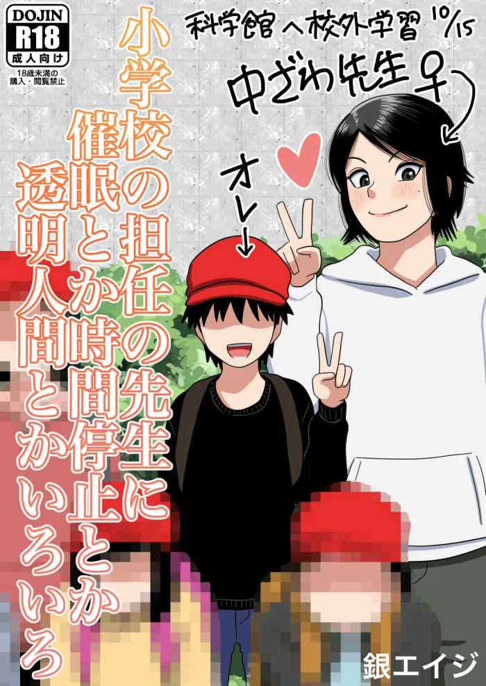 [Gin Eiji] Shougakkou no Tannin no Sensei ni Saimin toka Jikan Teishi toka Toumei Ningen toka Iroiro [Spanish] [NTRForever]