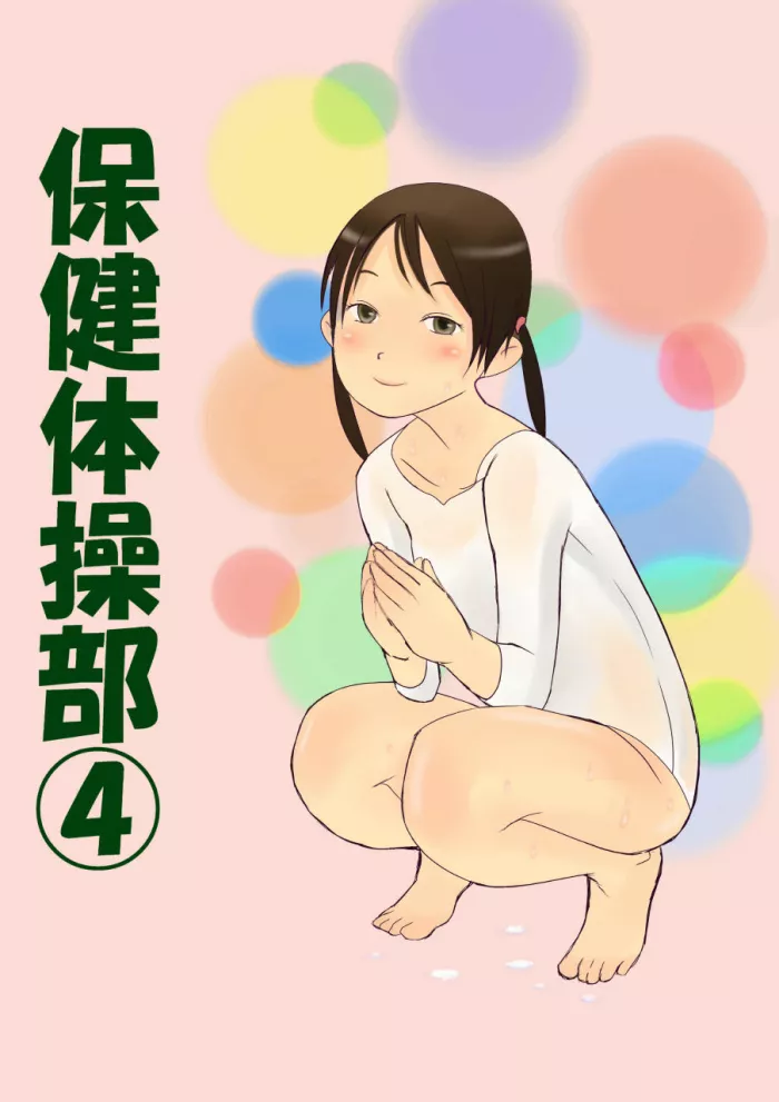 [GirlSport (Jungfrau)] Hoken Taisoubu 04 [Spanish] [El Brujo]