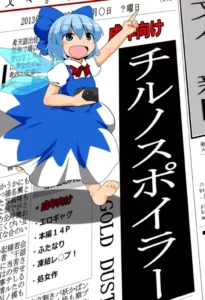 [GOLD LEAF (Sukedai)] Cirno Spoiler (Touhou Project) [Spanish]
