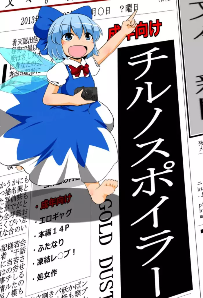 [GOLD LEAF (Sukedai)] Cirno Spoiler (Touhou Project) [Spanish]