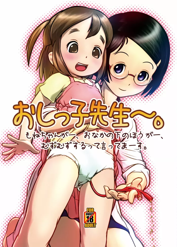 [Golden Tube (Ogu)] Oshikko Sensei. [Spanish] [YuriKissen] [Digital]