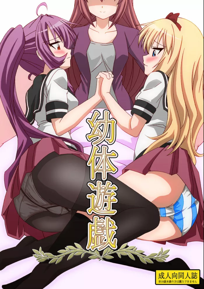 [Guild Plus (tatsuya)] Youtai Yuugi (Yuruyuri) [Spanish] [Kurotao] [Digital]
