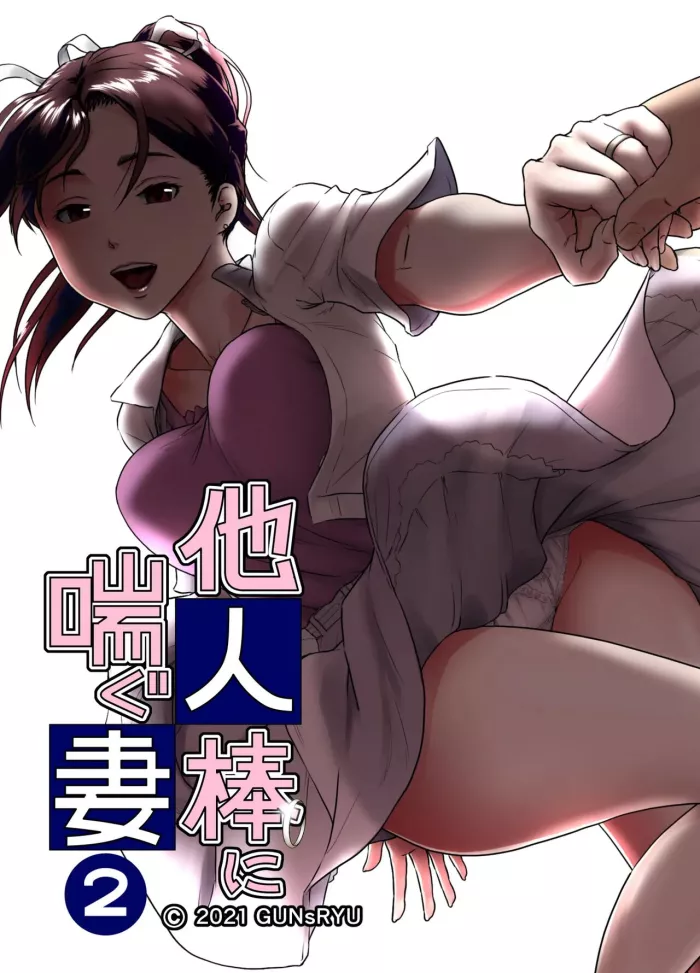 [GUNsRYU] Taninbou ni Aegu Tsuma 2 [Spanish]