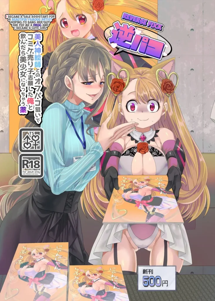Gyaku Pako | Sexo a la inversa