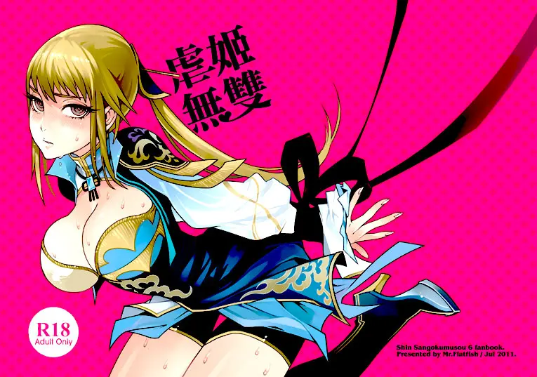 Gyakuhime Musou