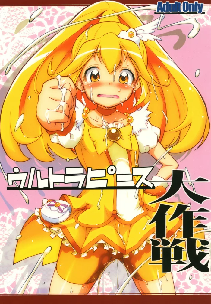 [gyara☆cter (bee)] Ultra Peace Daisakusen (Smile Precure!) [Spanish] [Pesqu] [Digital]