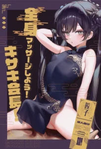 [Gyoza Baby (Waraiwari Gyoza)] Zenshin Massage Shiyou! Kisaki Kaichou! (Blue Archive) [Spanish] [Rakuen Translations] [Digital] [Uncensored]
