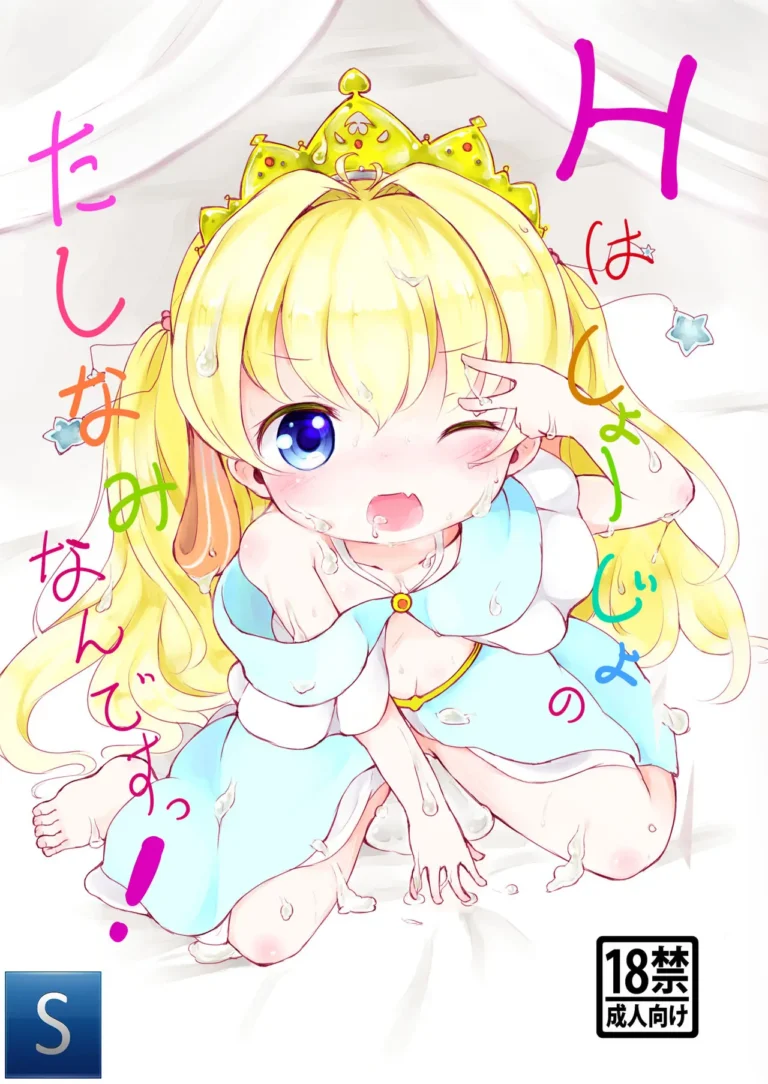 H wa Shoujo no Tashinami nan desu!
