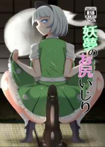 [Hadairo Rooibos Tea (Pandain)] Youmu no Oshiriiji (Touhou Project) [Spanish] [Digital]