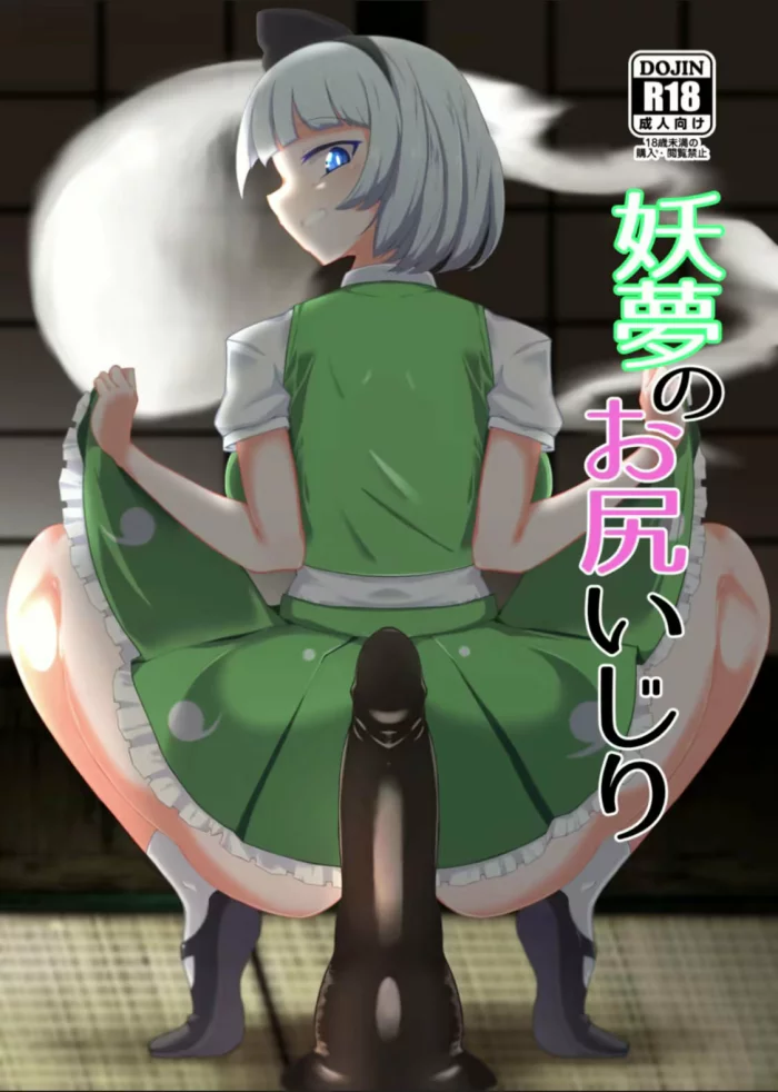 [Hadairo Rooibos Tea (Pandain)] Youmu no Oshiriiji (Touhou Project) [Spanish] [Digital]