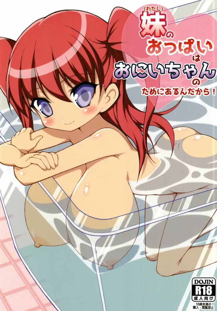 [Hadairozanmai (Mitei)] Imouto no Oppai wa Onii-chan no Tame ni Arun dakara! [Spanish] [Digital]
