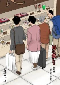 Haha ni Koishite Tokubetsu Hen -Tokai no Musuko o Tazunete-