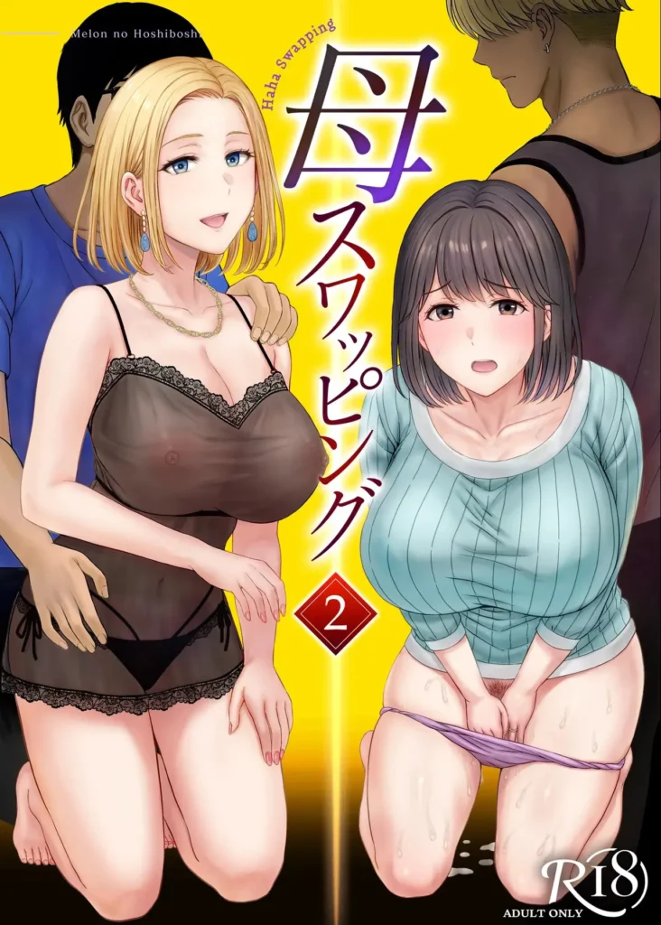 Haha Swapping 2 | Intercambio de Madres 2 ~La Historia Sobre mis Celos después de Intercambiar a Mamá~