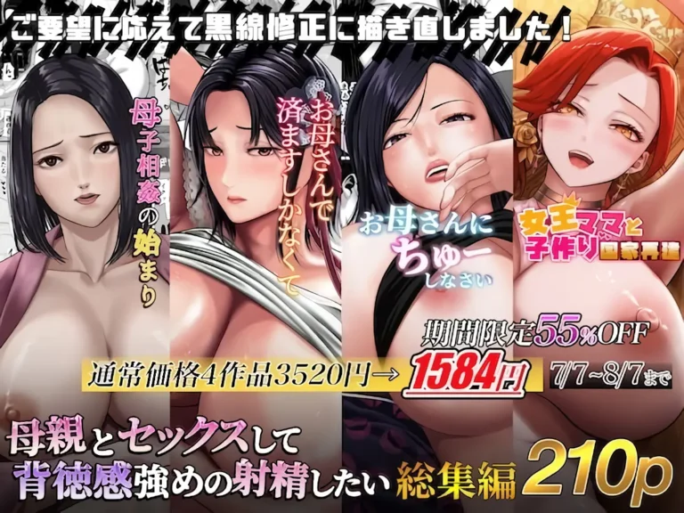 Hahaoya to sekkusu shite haitoku-kan tsuyome no shasei shitai sōshūhen.
