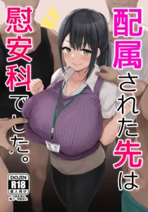 Haizoku sareta Saki wa Ianka deshita. | Me asignaron al departamento de relajación.