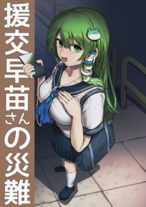 [Hakonnbu] Enkou Sanae-san no Sainan (Touhou Project) [Spanish]