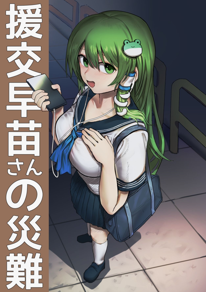 [Hakonnbu] Enkou Sanae-san no Sainan (Touhou Project) [Spanish]