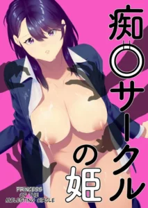 [Hantenshite Kaiten (Tsuko)] Chikan Circle no Hime | Princess of the Molesting Circle [Spanish]