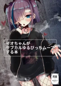 [HarmoNeaR (Yaemugura)] Io-chan ga Subculture Yuru Bitch Move Suru Hon [Spanish] [Zimos]