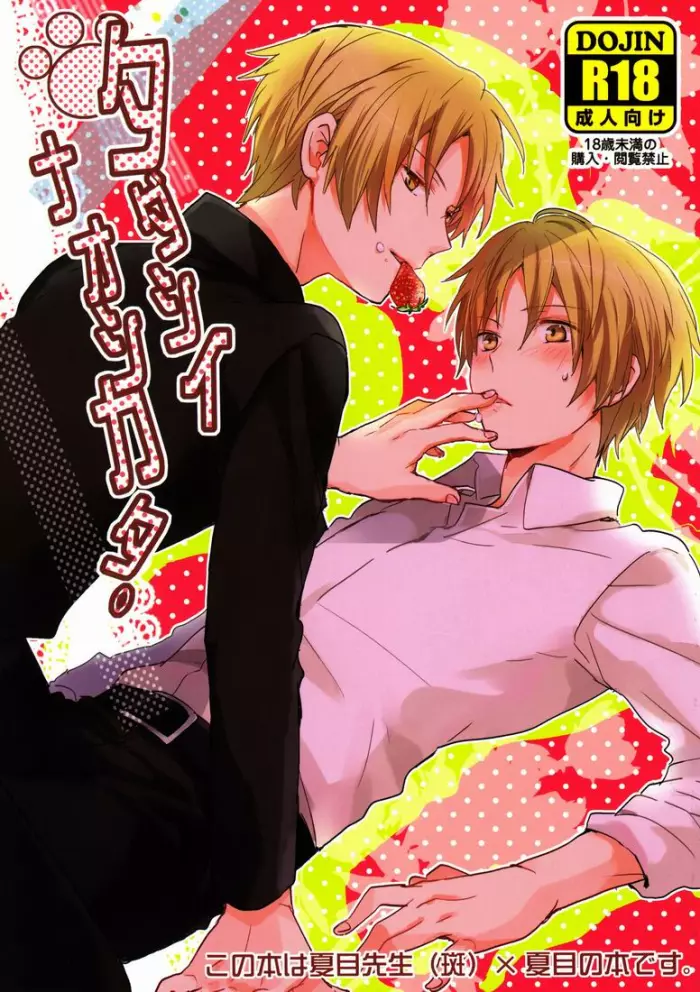 (HaruCC17) [Aotsukitei (Aotsuki Ren)] Tadashii Naoshikata. (Natsume’s Book of Friends) [Spanish] [AlekZombie]