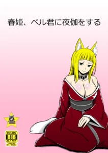 Haruhime, Bell-kun ni Yotogi o Suru