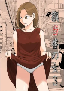 Hata Touban no Onna ~InCha Otoko no Moto BariCaree Tsuma Netori Keikaku~ | La Mujer de la Bandera ~El Plan de Seduccion para Conquistar a una Ex-Profesora Casada~