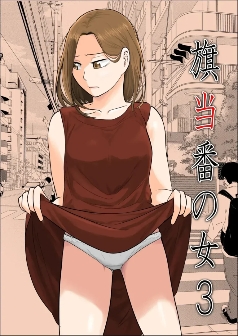 Hata Touban no Onna ~InCha Otoko no Moto BariCaree Tsuma Netori Keikaku~ | La Mujer de la Bandera ~El Plan de Seduccion para Conquistar a una Ex-Profesora Casada~