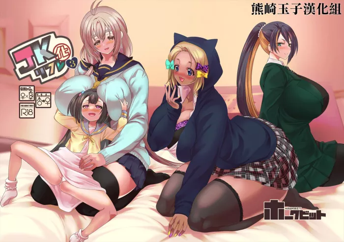 [Hawk Bit (Kouji)] JK-ka Refle 3 [Spanish]