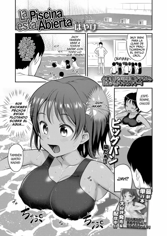 [Hayake] Pool Biraki | La Piscina Está Abierta (COMIC LO 2021-09) [Spanish] [Radaoka] [Digital]