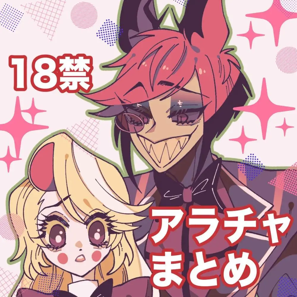 Hazbin Hotel – Aracha matome!