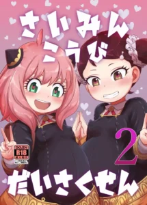 [HellDevice (nalvas)] Saimin Koubi Daisakusen 2 (SPY x FAMILY) [Spanish] [Digital]