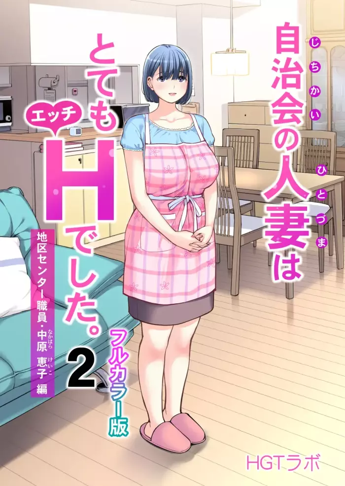 [HGT Labo (Tsusauto)] Jichikai no Hitozuma wa Totemo Ecchi deshita. Fuku Kaichou Ichinose Mami Hen (Full Color Ban) [Spanish] [Digital]