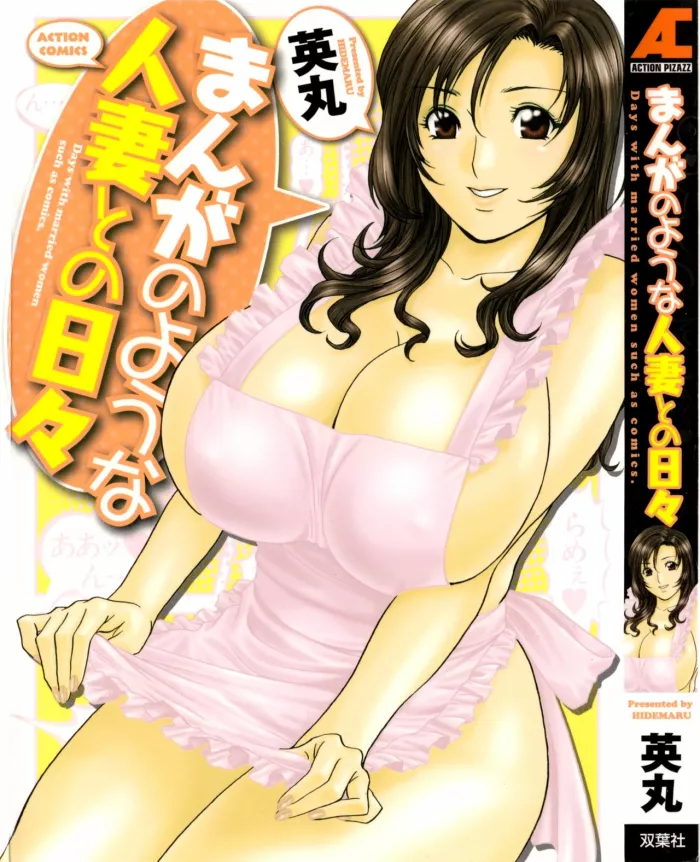 [Hidemaru] Manga no youna Hitozuma to no Hibi – Days with Married Women such as Comics. [Spanish] [Ero-Ecchi Scanlation]