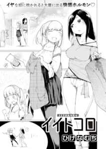[Higenamuchi] Itokoro (COMIC Kairakuten 2020-05) [Spanish] [Digital]